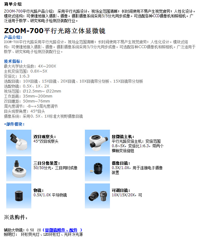 ZOOM-700平行光路