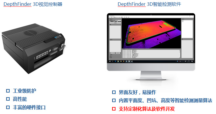 3D视觉精密检测系统