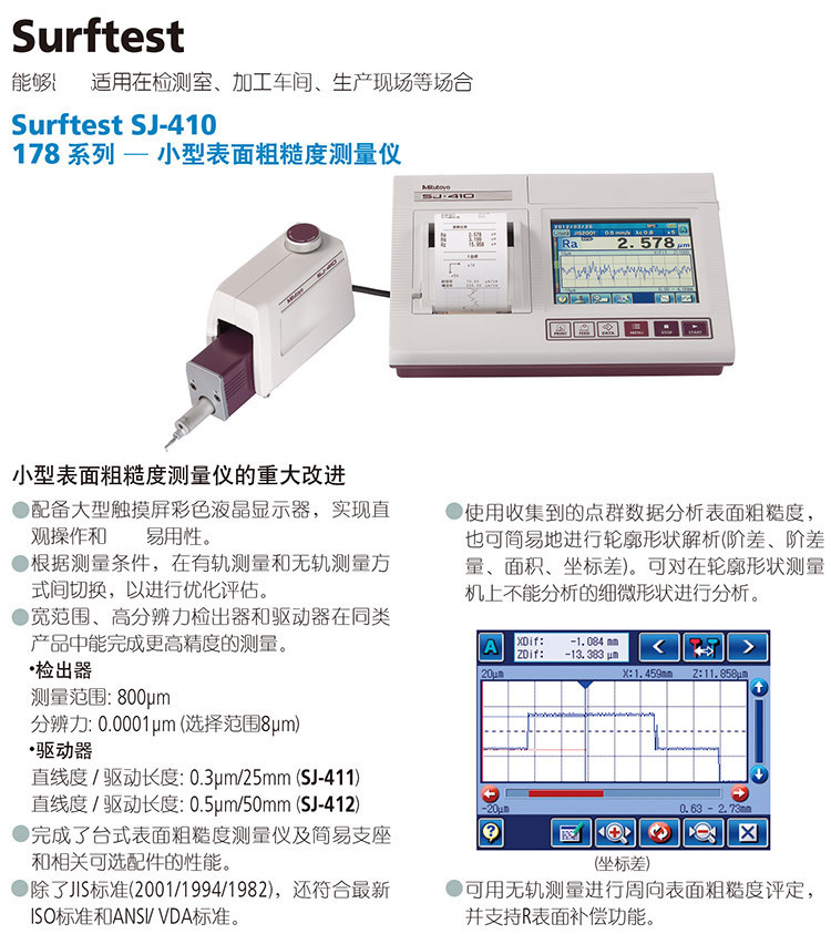 SJ-410 Sanfeng Surface Roughness Tester