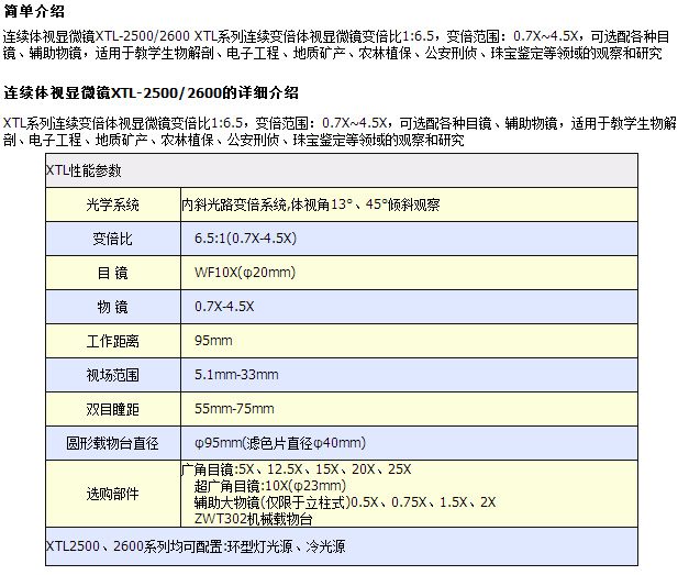 连续体视显微镜XTL-2500/2600