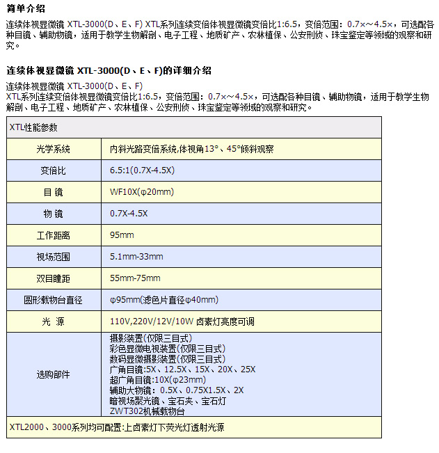 连续体视显微镜 XTL-3000(D、E、F)