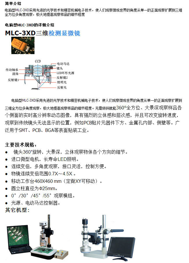 电脑型MLC-3XD