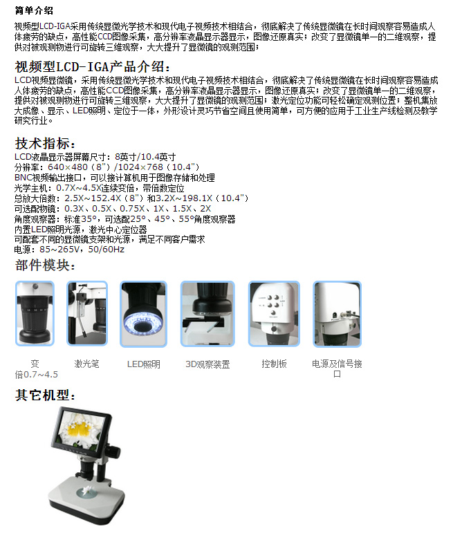 视频型LCD-IGA