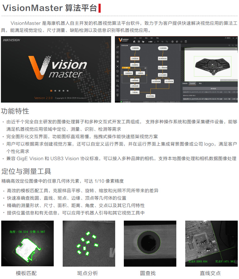 VisionMaster算法平台