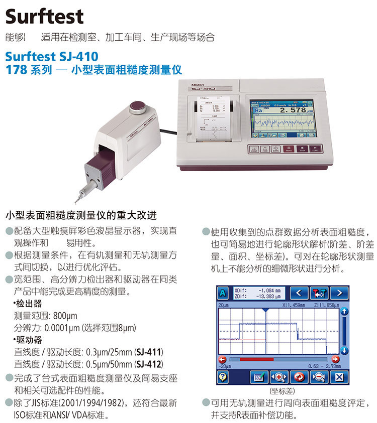 SJ-410三丰表面粗糙度仪