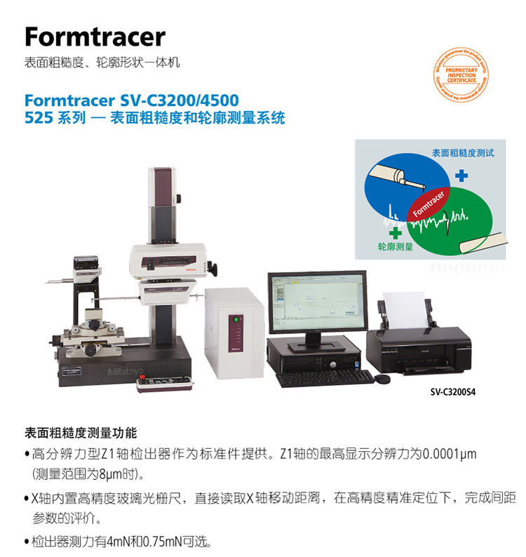 日本三丰表面粗糙度和轮廓度测量一体机 SV-C3200/4500S4系列