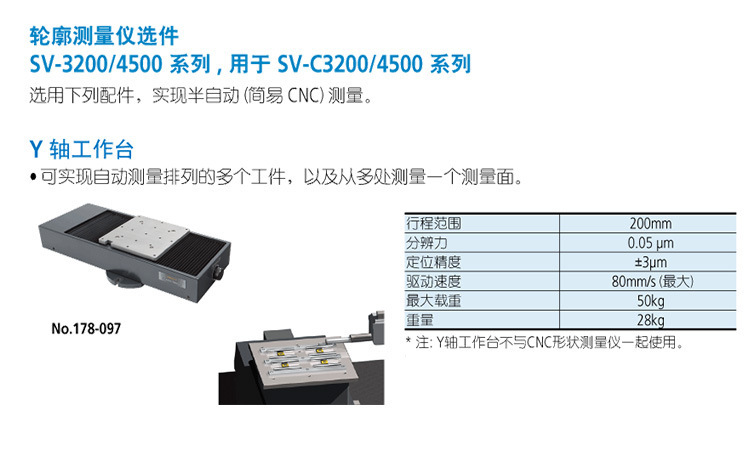 日本三丰表面粗糙度和轮廓度测量一体机 SV-C3200/4500S4系列