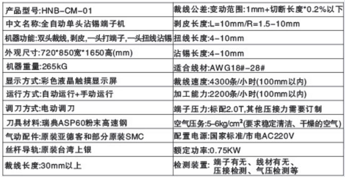 全自动单头沾锡机