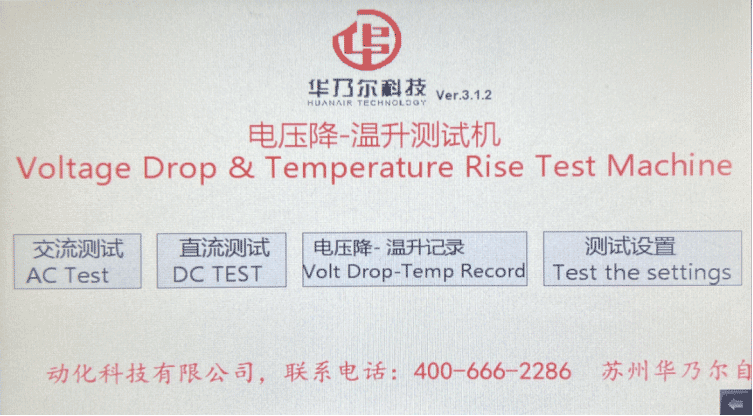 Voltage drop temperature rise tester HN-3005TS