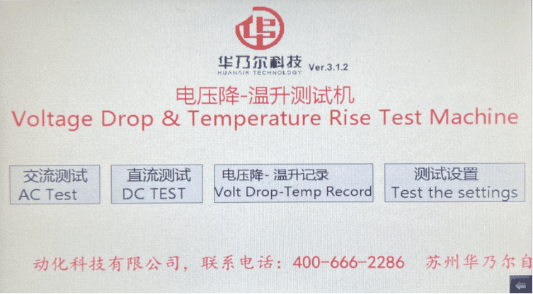 Voltage drop temperature rise tester HN-3005TS Voltage drop temperature rise tester HN-3005TS